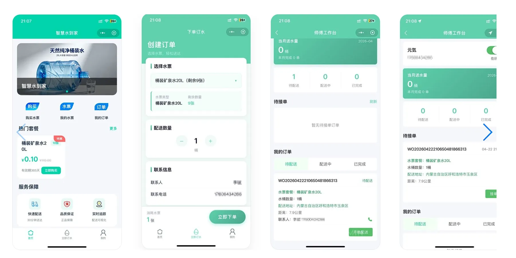 智慧水到家小程序系统v1.1.0 新增 后台新增手动充值水票功能