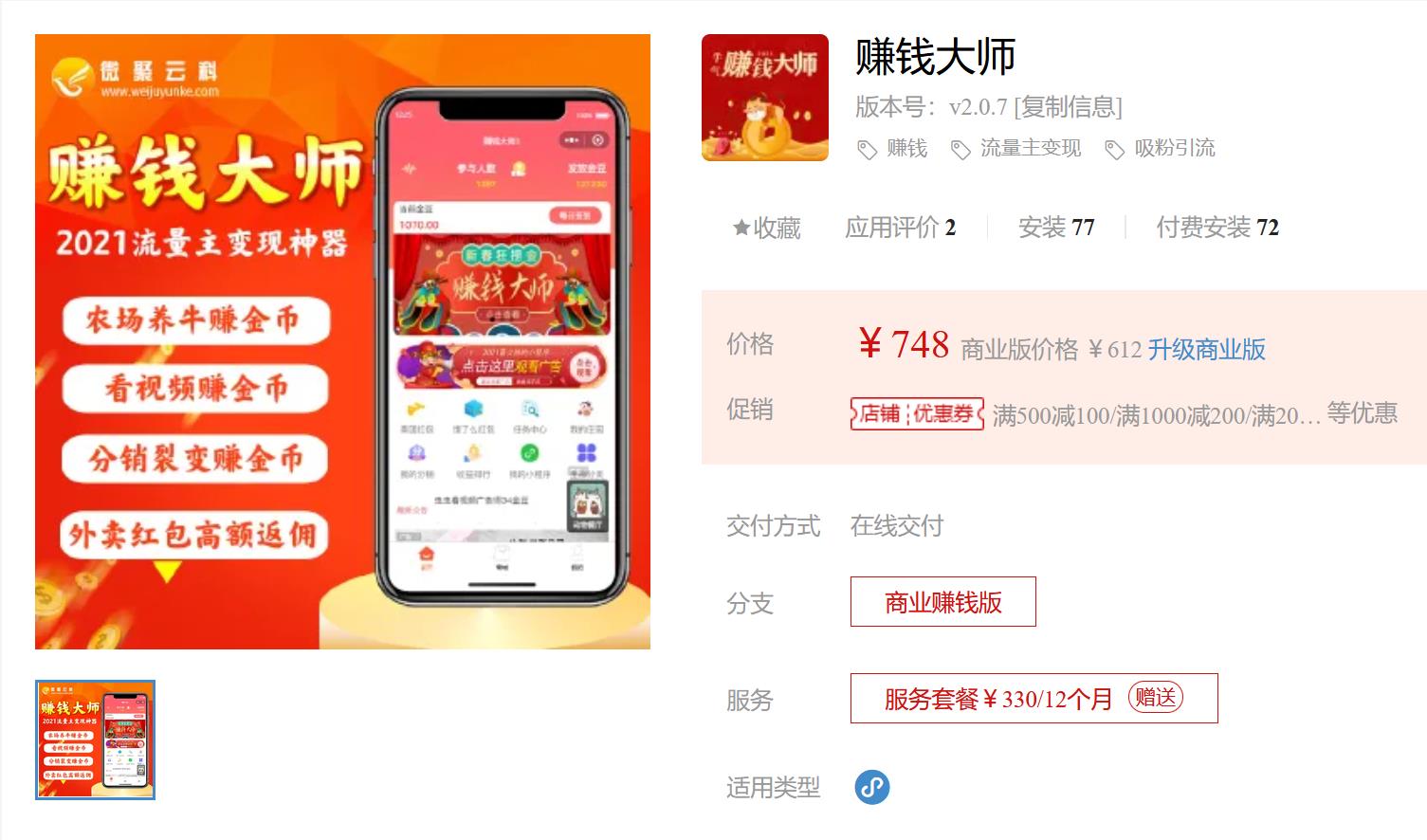 赚钱大师V5.2.3 更新个人中心-小铃铛可能不展示的问题