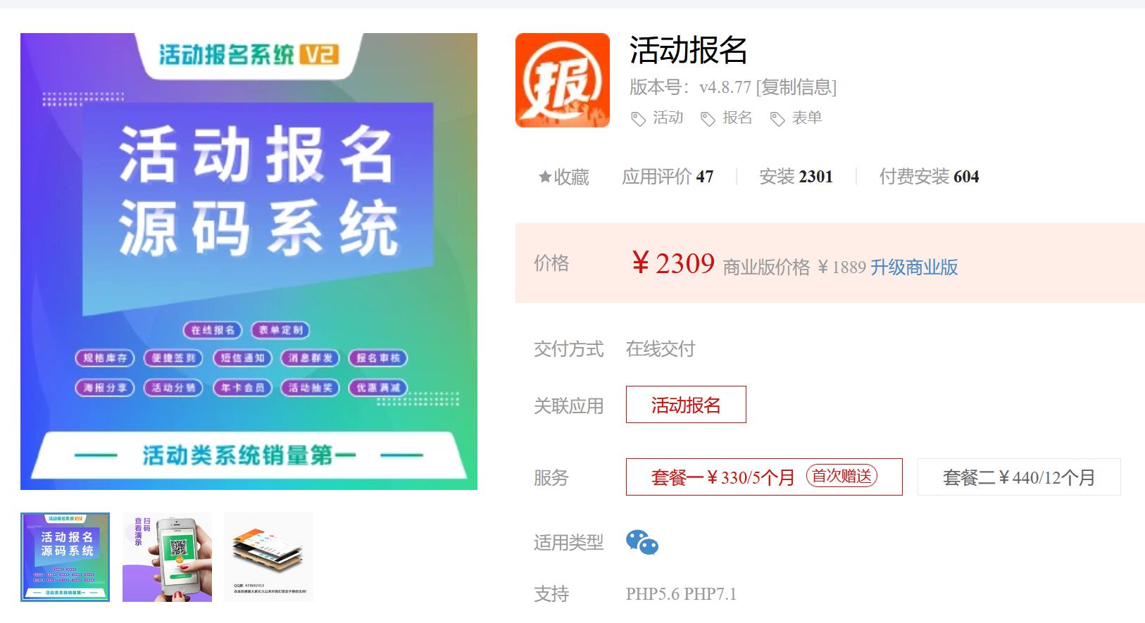 活动报名插件包:年卡+分销海报+选座工具 公众号小程序通用