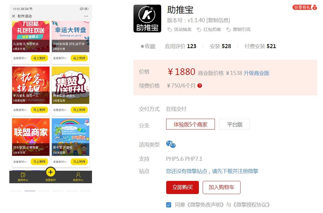加更:助推宝v1.2.9 修复微信JSSDK更新,导致的分享链接失效
