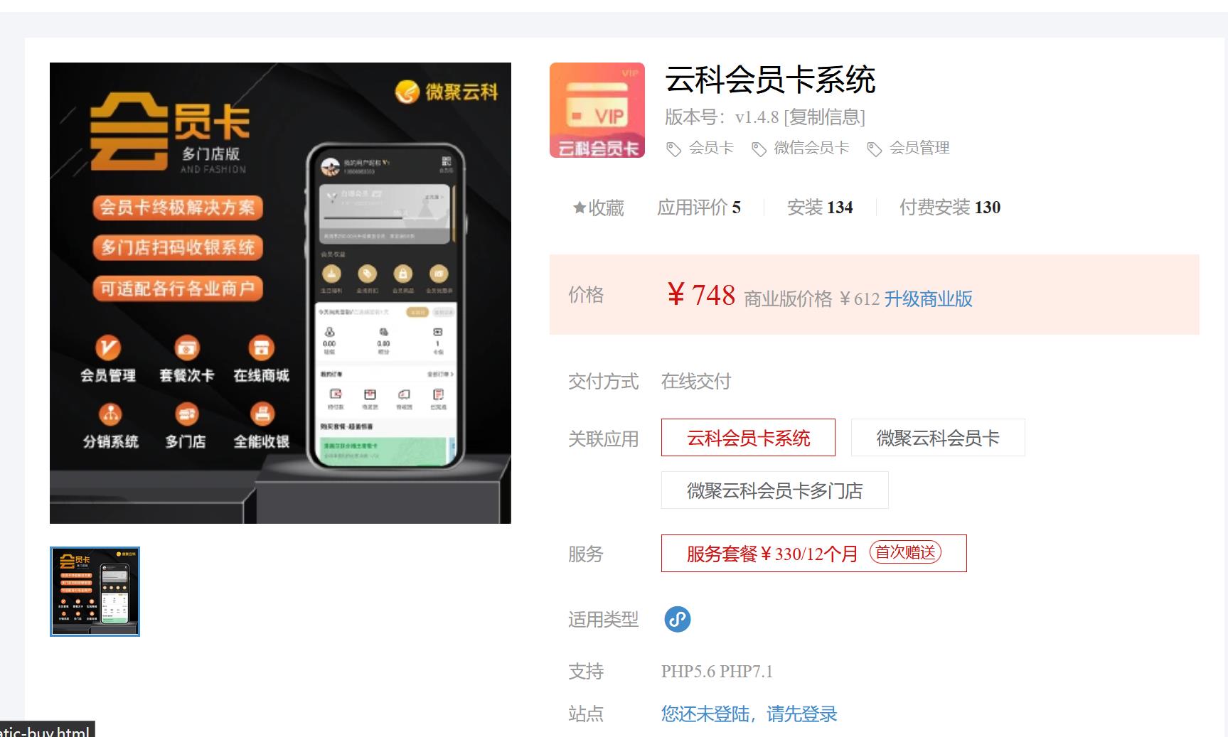 云科会员卡插件包:智慧扫码点餐、智慧酒店宾馆、云科智慧KTV