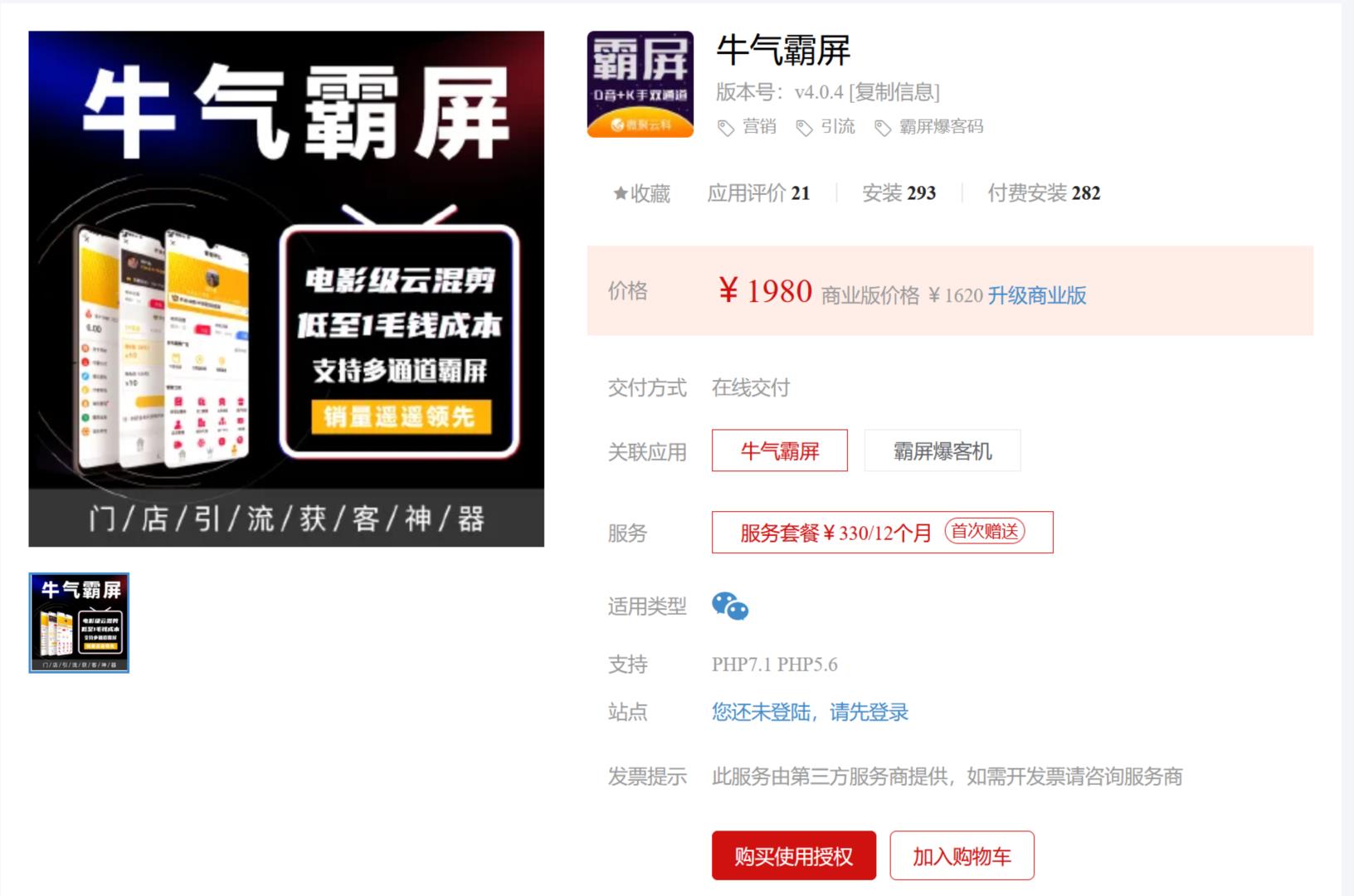 牛气霸屏v4.3.0 稳定持续更新 优化:修复混剪文案的问题