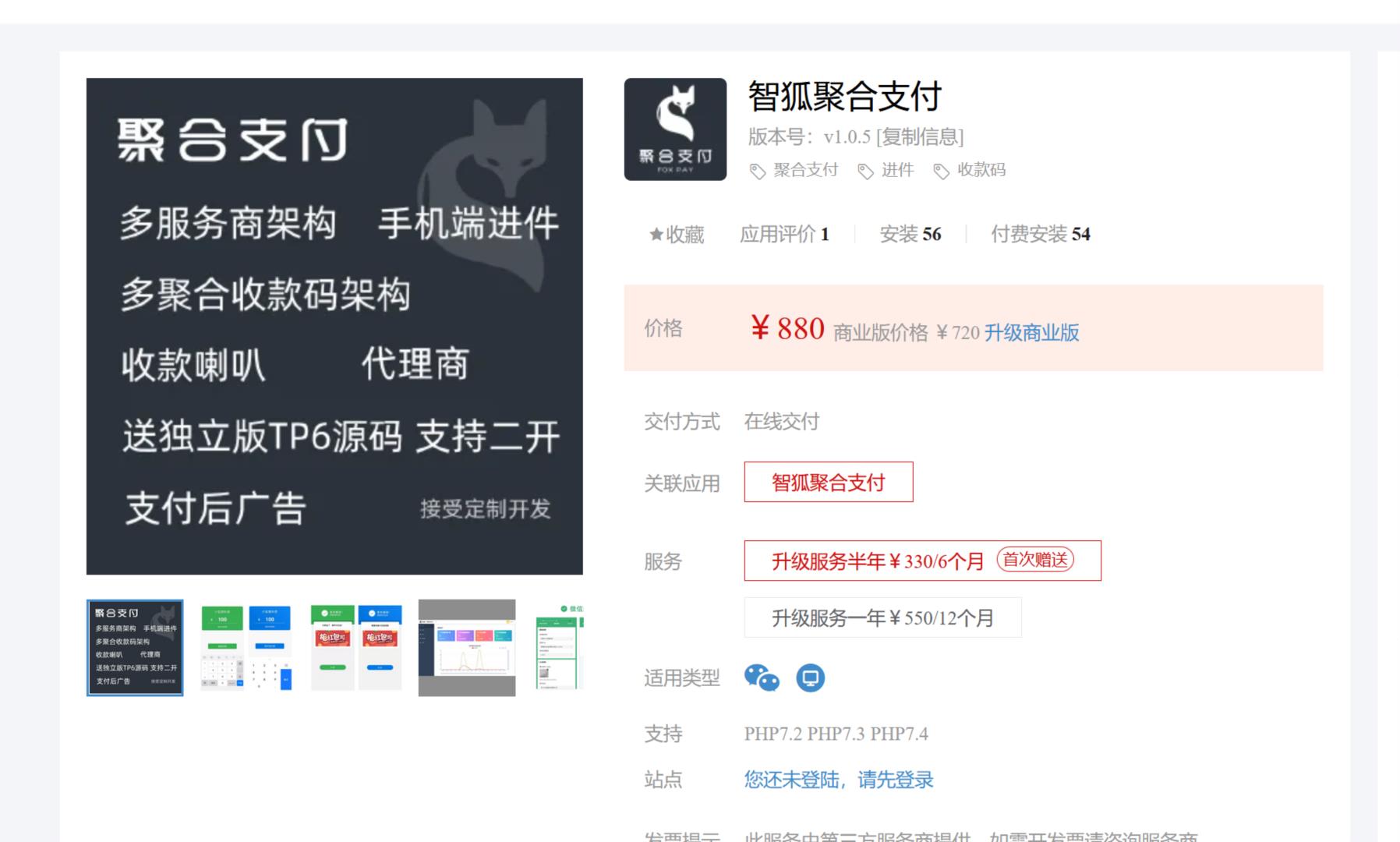 智狐聚合支付v1.0.5 新增:手机端代理中心,并计算分润