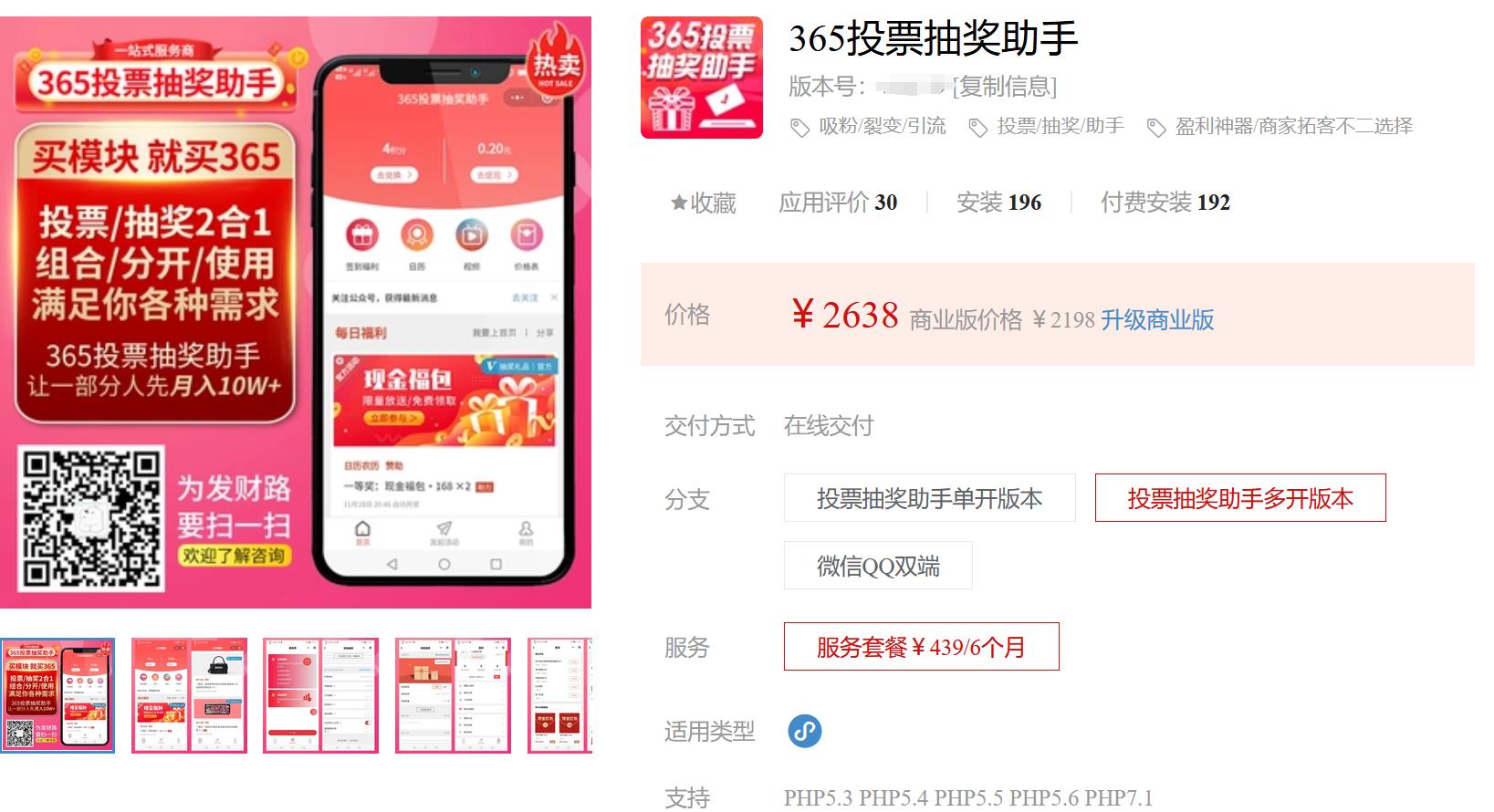 365投票抽奖助手v4.7.27 源码持续更新 优化后台抽奖系统