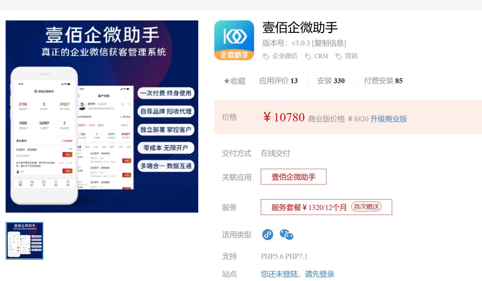 壹佰企微助手v3-3.0.48 优化后台客户资料编辑页面自定义数据相关功能调整优化
