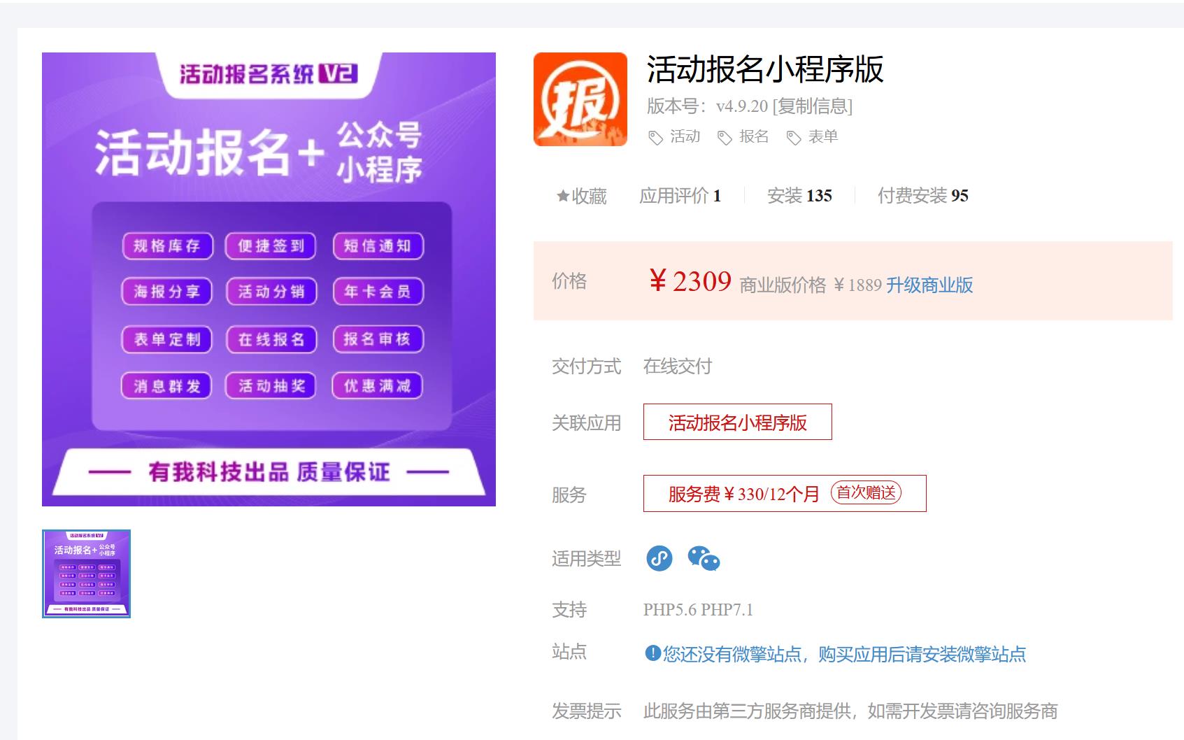 活动报名小程序版v4.9.40 修复小程序端余额不能支付问题