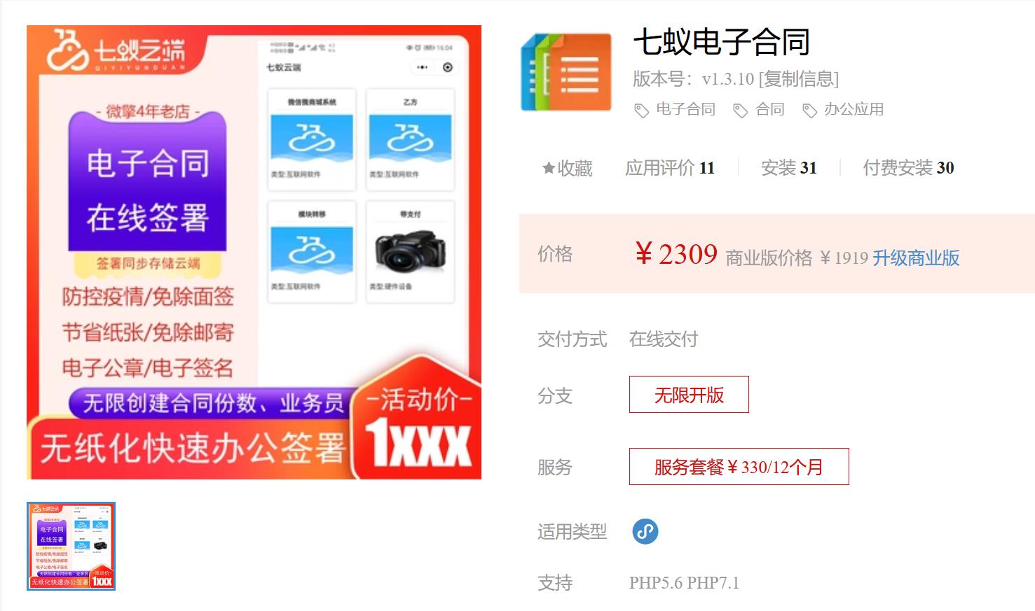 七蚁电子合同v1.3.11 【修复】修改新版授权登录接口;