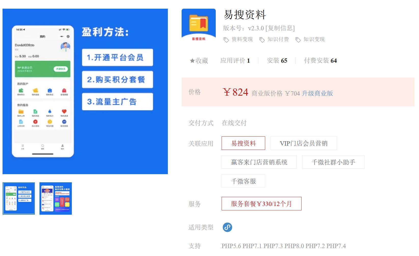 易搜资料 v2.3.0 修复已知问题,小程序需要重新提价审核