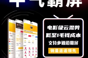 独立版:牛气霸屏-快抖云推独立版 更新至V1.6.7