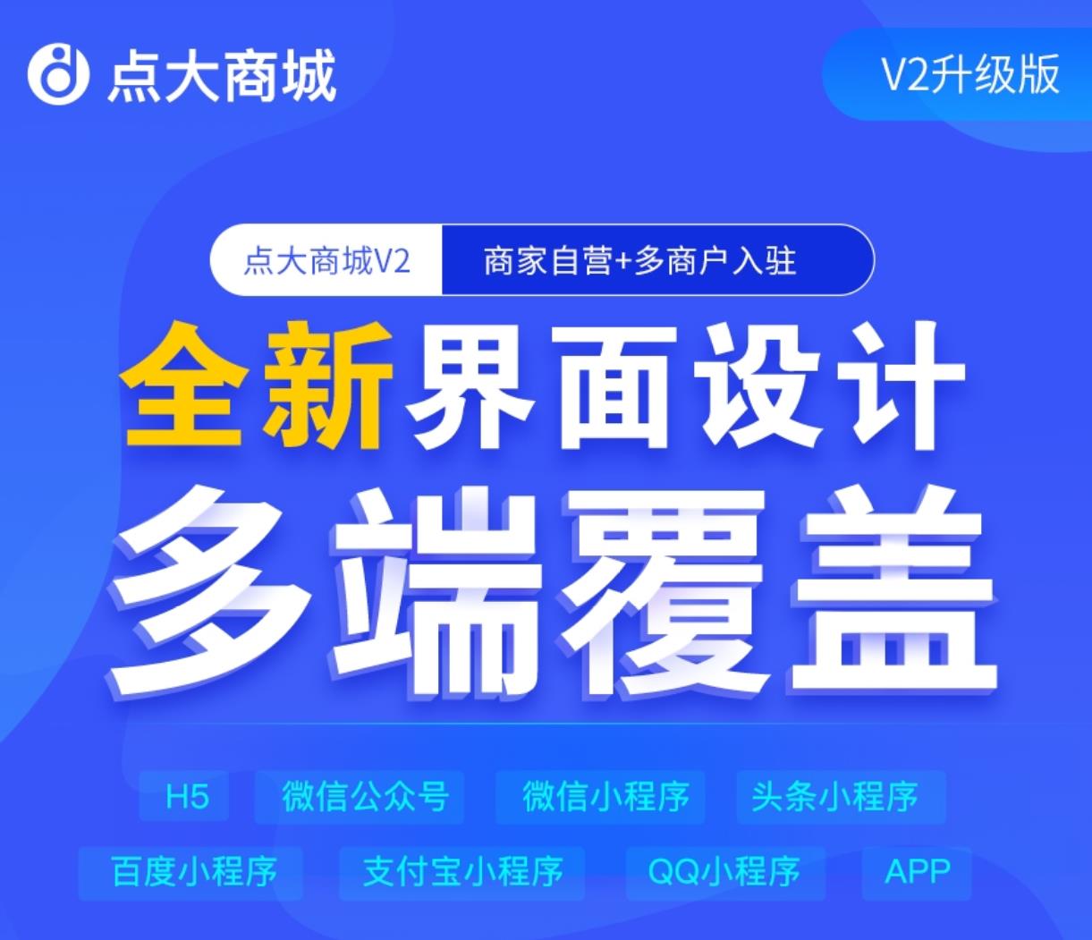 【独立版】点大商城V2-V2.7.2 新增 快递鸟即时配送，接入同城配送