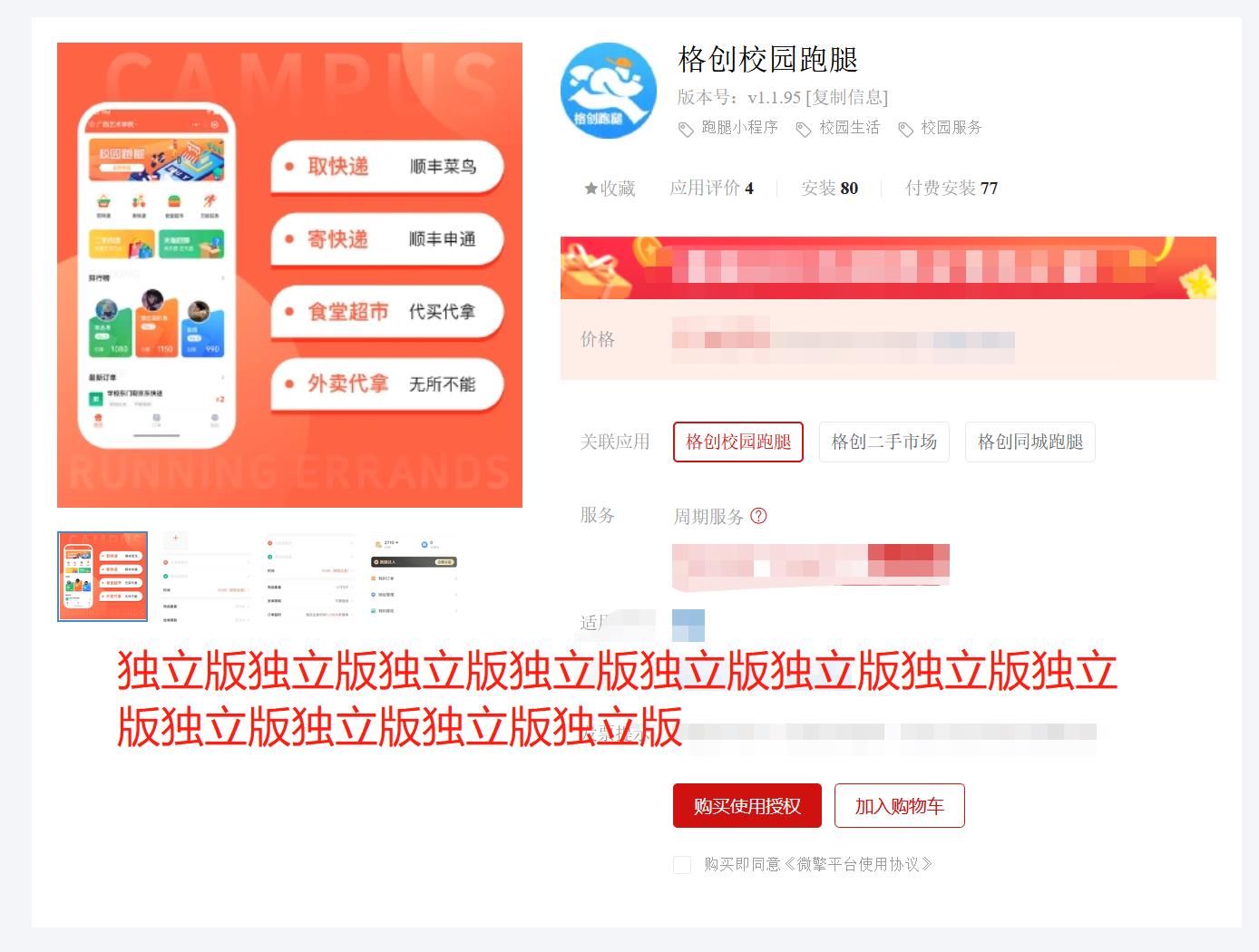 全开源独立版:格创校园跑腿小程序、公众号版本