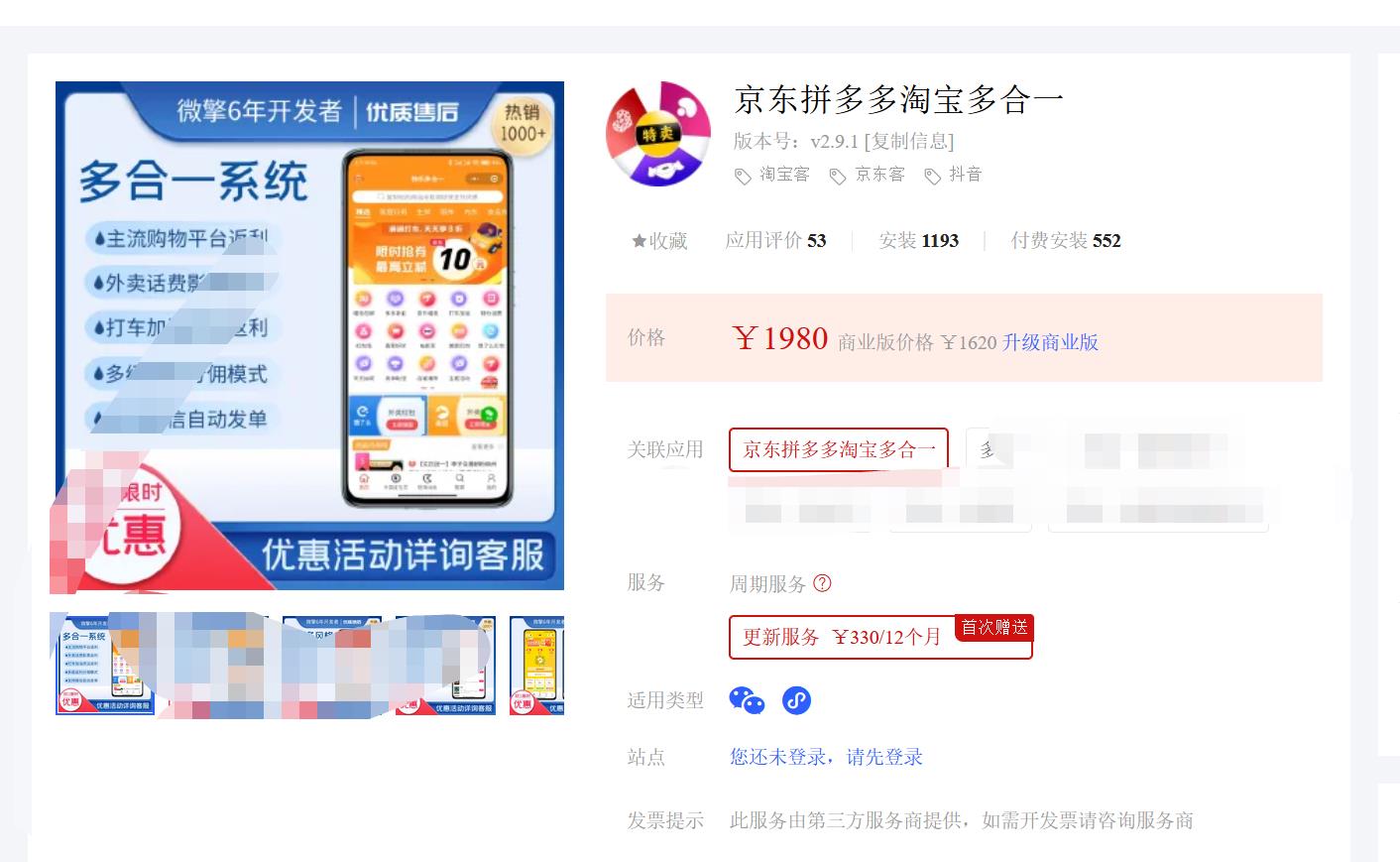 京东拼多多淘宝多合一-V2.9.1 更新饿了么接口,默认使用蚂蚁星球;