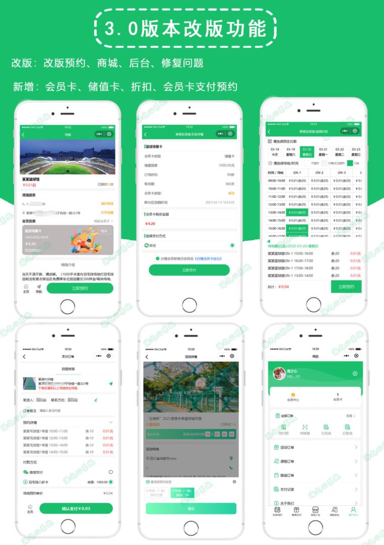 独立:海之心场地场馆预约系统预定系统,版本V3.5