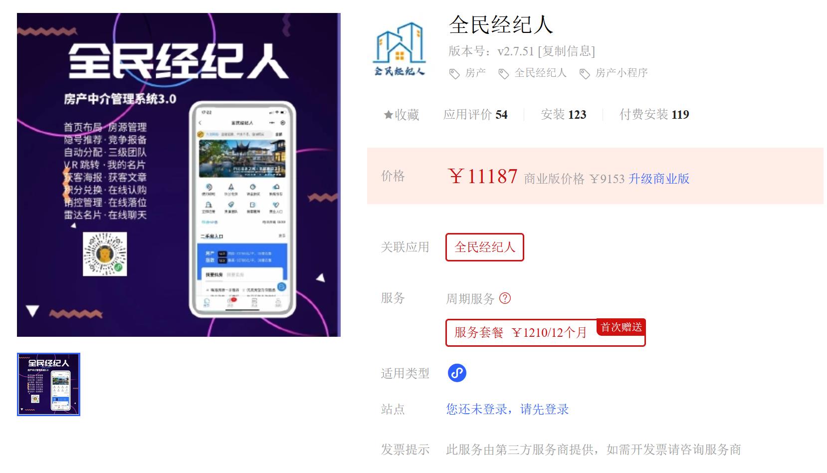 全民经纪人V2.7.51 优化旧版微信授权头像问题;