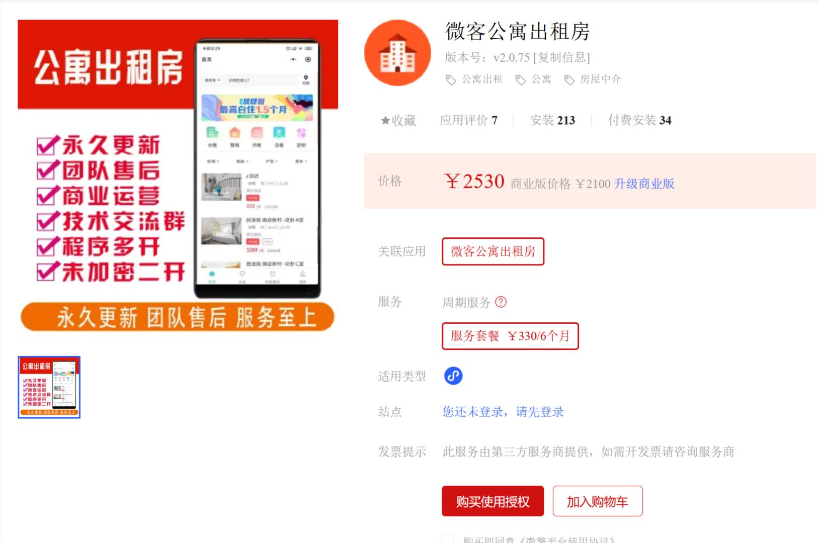 微客公寓出租房-V4.2.32 即刻持续更新中