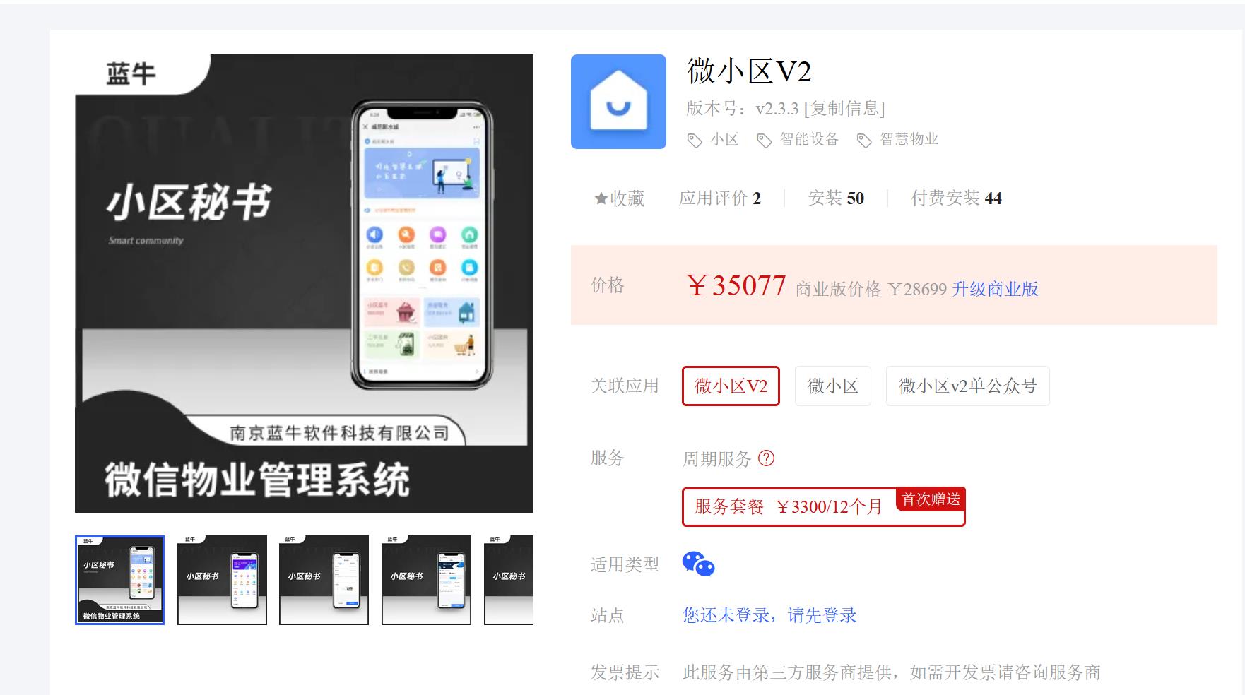 微小区V2-2.3.3 车禁屏幕识别显示文字时间