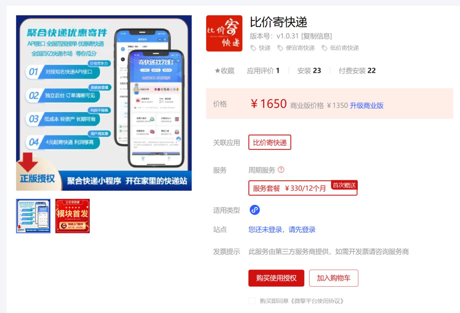 微擎版:比价寄快递v1.1.3 优化小程序端取消订单显示问题