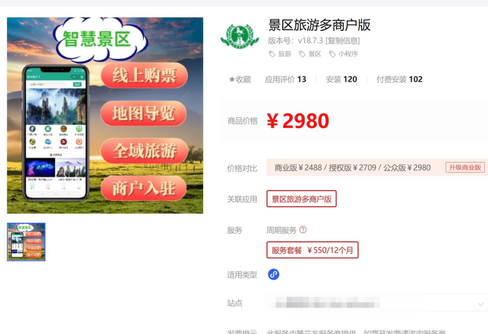 景区旅游多商户版V18.7.5 模块持续更新中!