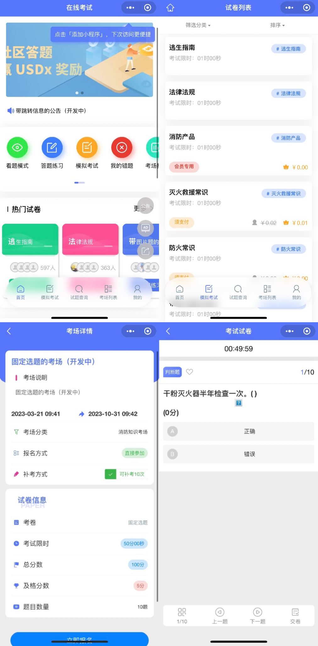 答题考试系统 - V1.10.0 前端新增消息中心功能