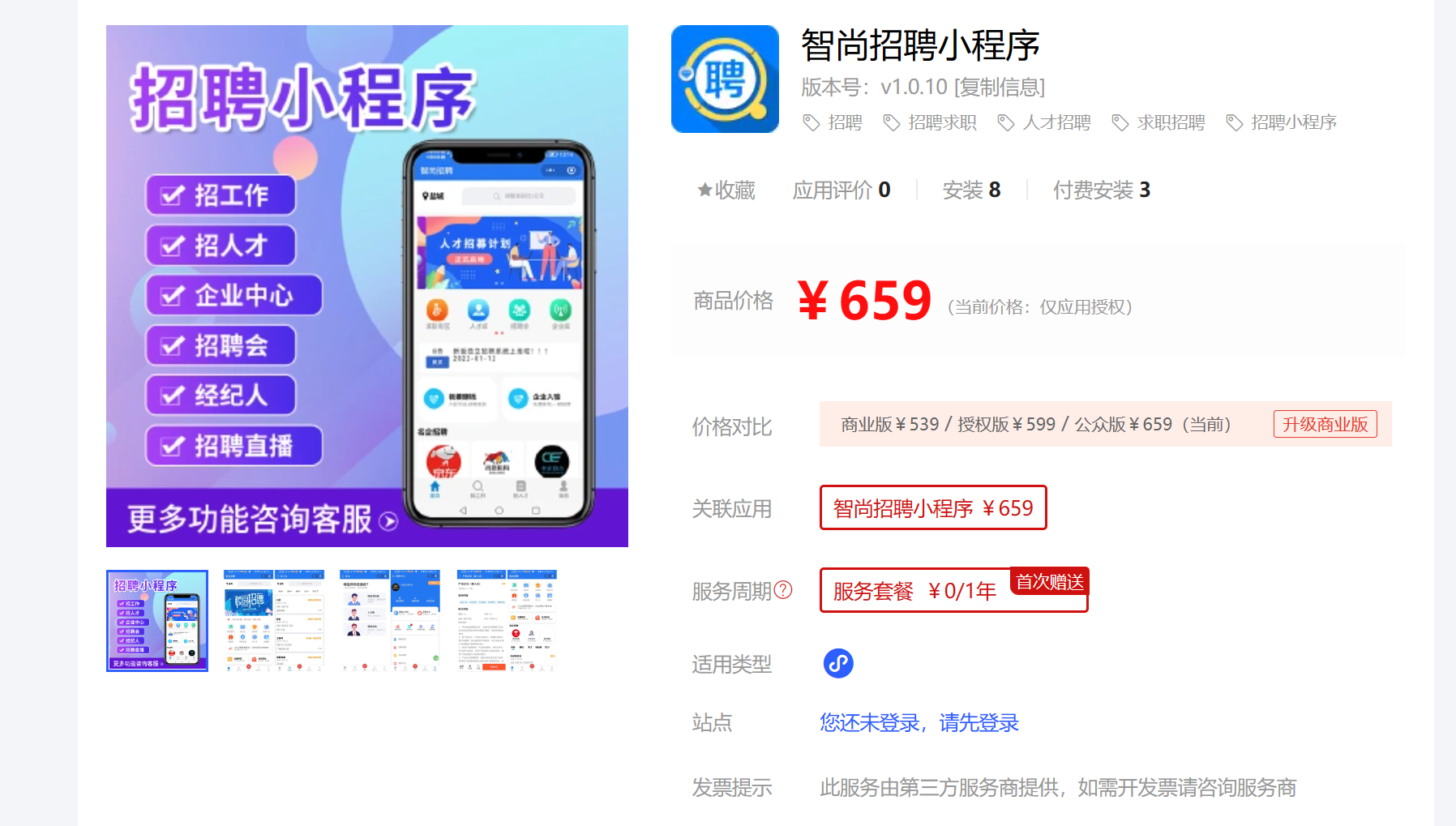 智尚招聘小程序V1.0.8 增加附近职位模块