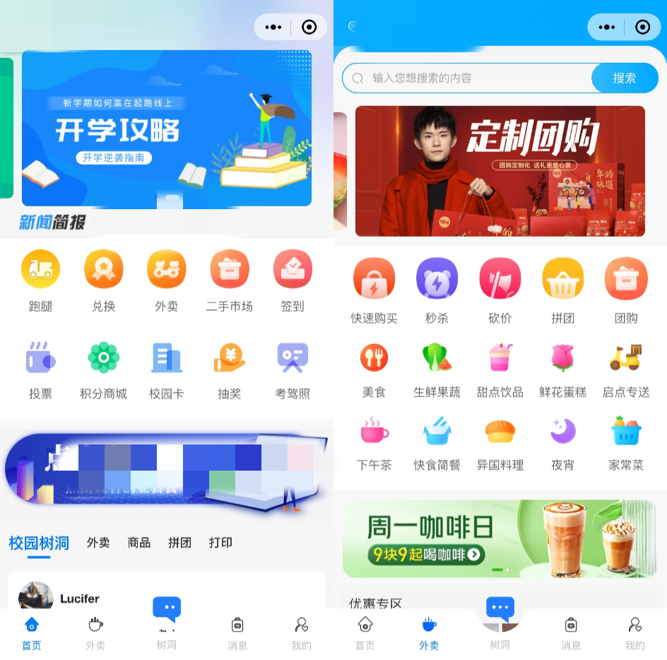 校园综合服务平台V4.1.6 修复转账到零钱