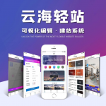 云海轻站V1.4.4 新增:表单记录组件新增更多可使用字段