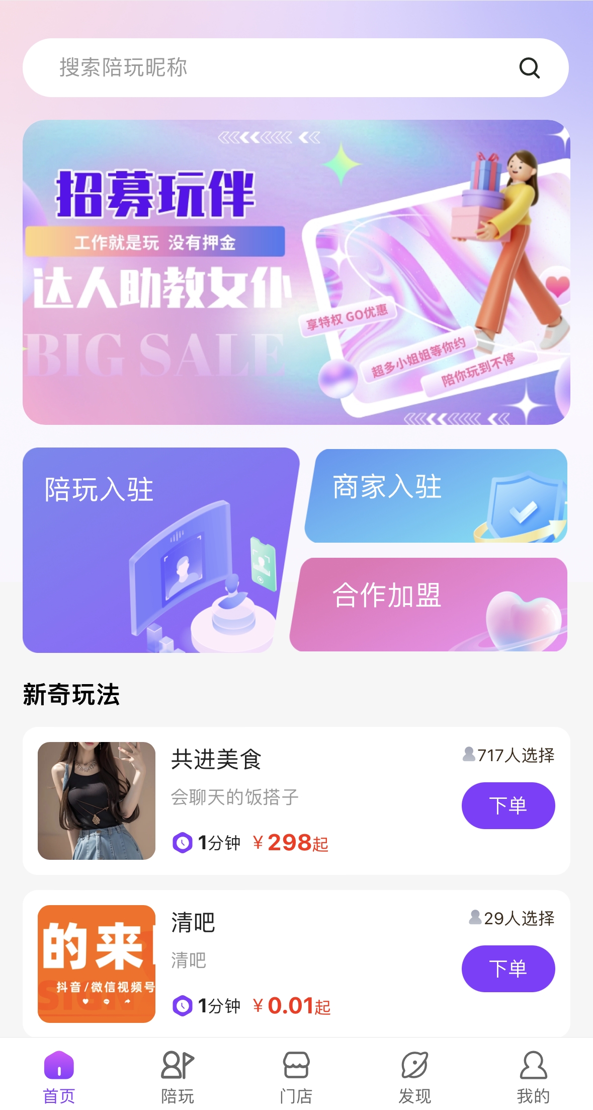 独立版:陪玩找搭子交友同城服务系统源码