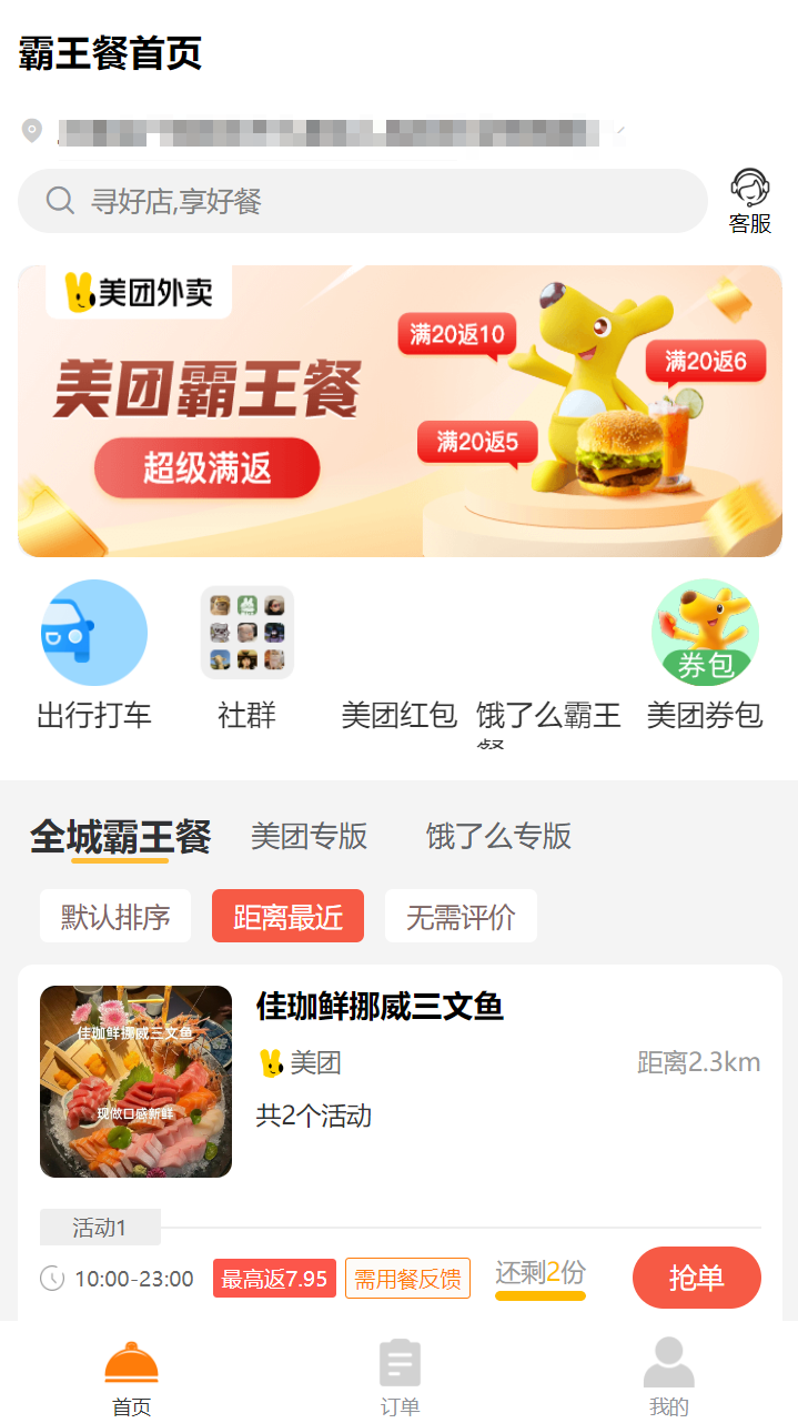 独立开源:霸王餐系统-西瓜猪霸王餐cps高佣金
