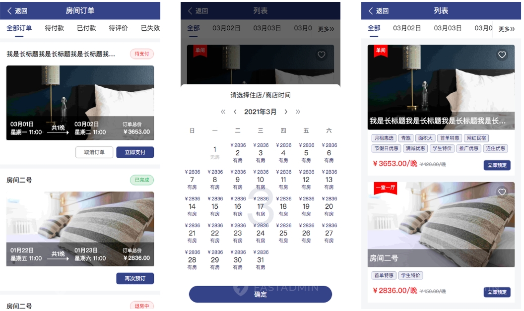 民宿酒店预订系统V1.0.12 修复提前退房后房间未释放的问题