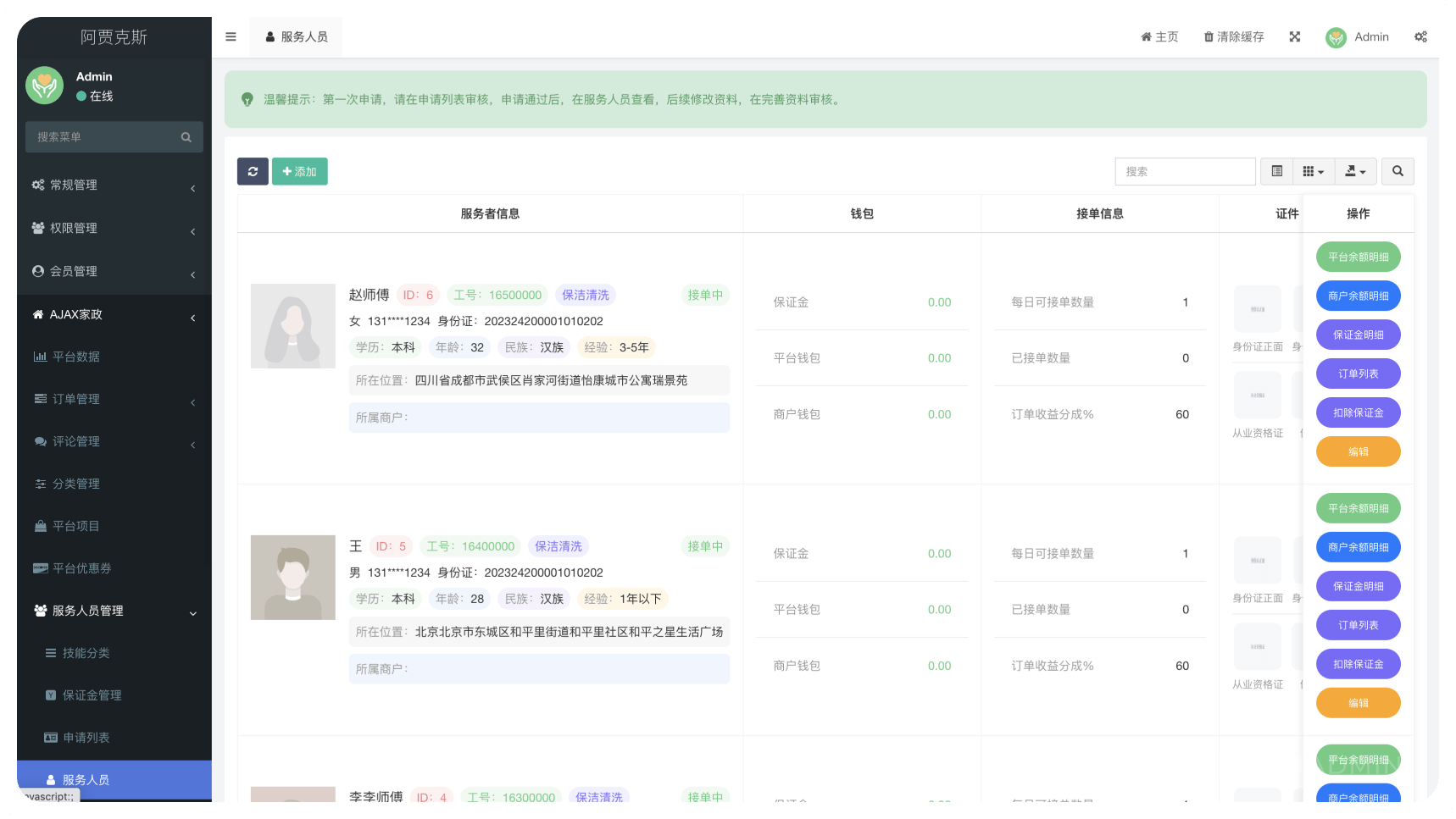 AJAX同城预约上门服务家政系统-V1.1.2 优化登录问题