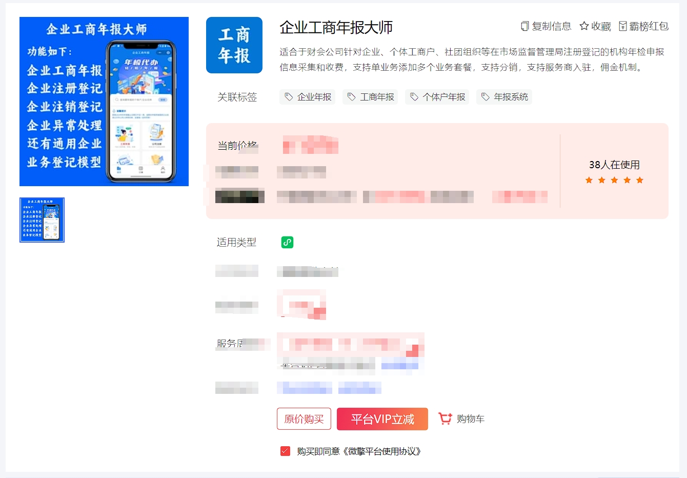 企业工商年报大师v1.7.6 全开源持续更新中