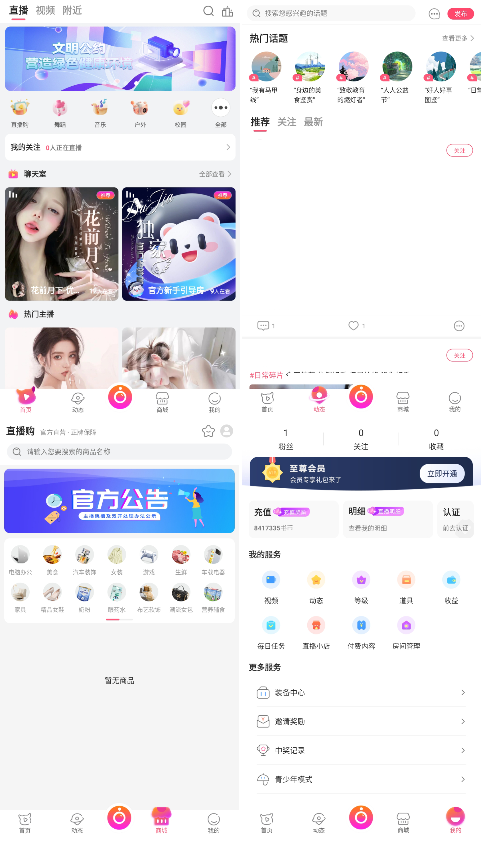 独立开源:云豹直播带货系统 直播+短视频+商城+语音房