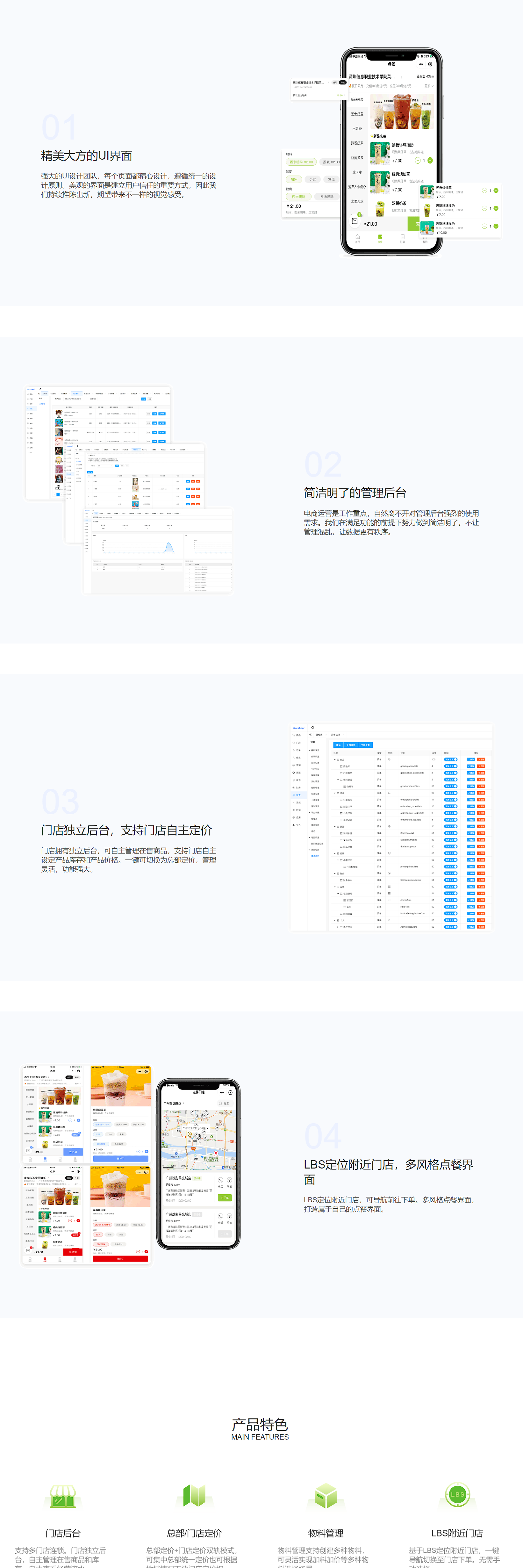 独立开源：likeshop连锁点餐系统v1.5.2 持续更新中~