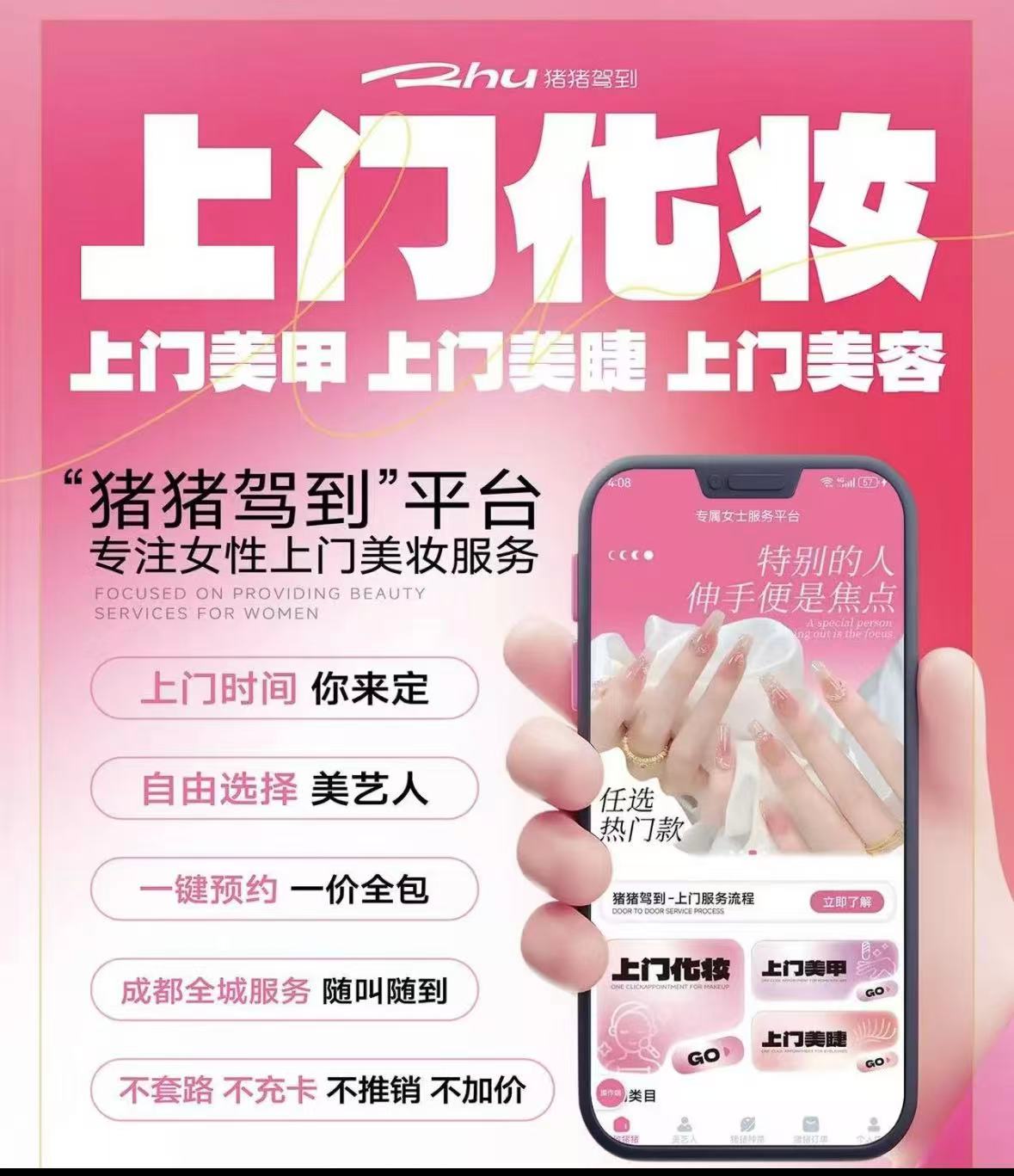 全开源:仿猪猪驾到、龙兵到家、可用于上门化妆、马甲、美睫