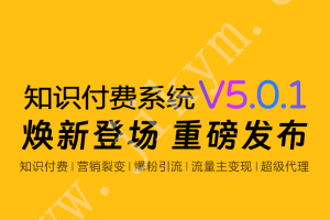 【独立版】智创云享知识付费系统 v5.2.01 新增 管理后台新增文档资源批量上传功能