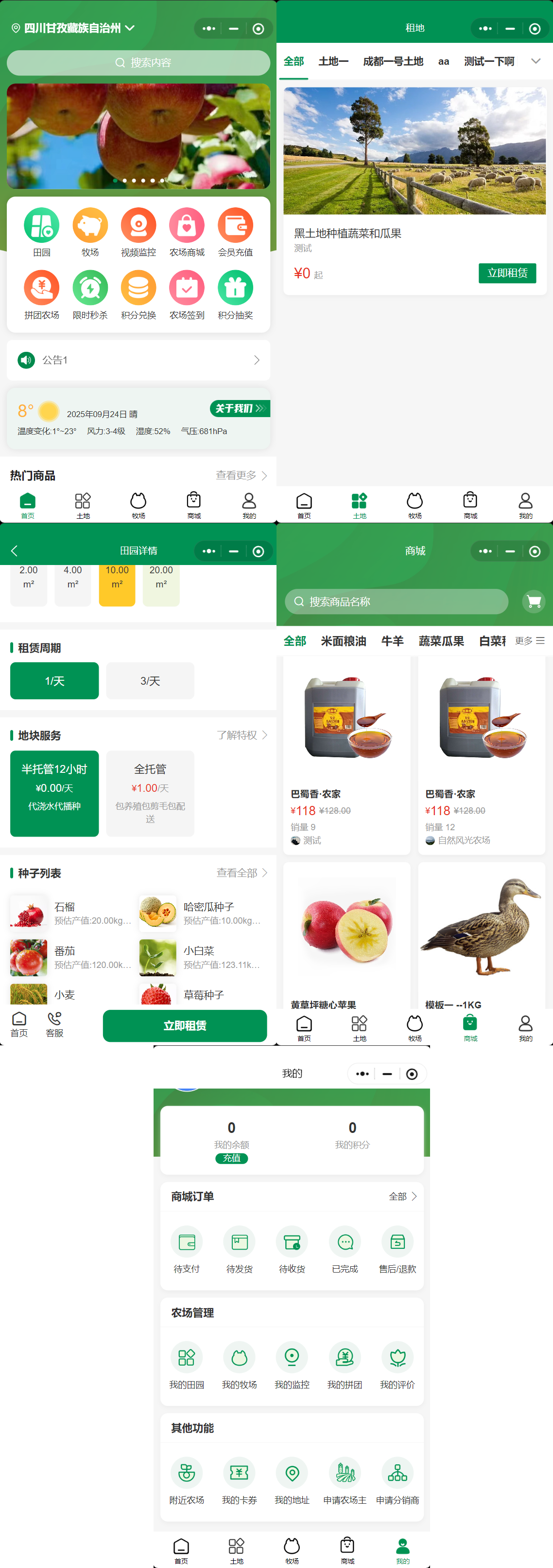 独立版:龙兵智慧农场 修复小程序定位和部分错误~