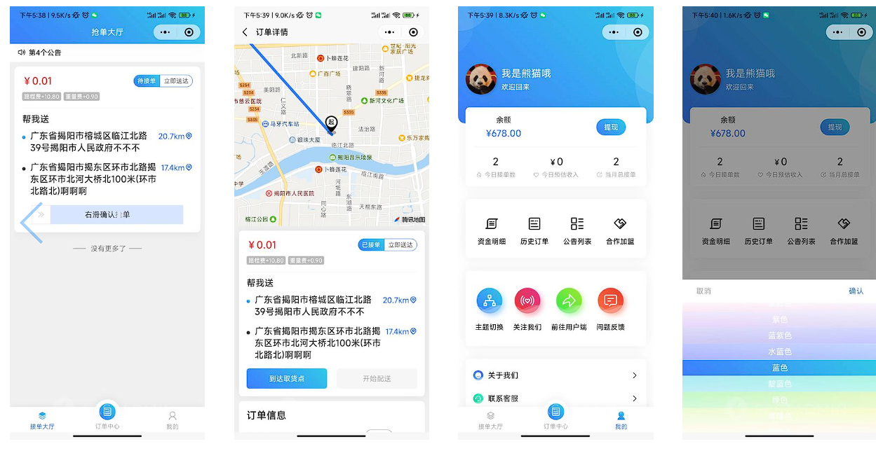 同城派送小程序V1.3.0 新增标准版加骑手注册、修改密码功能；