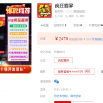 疯狂霸屏v3.3.0 新增:获取手机号获取