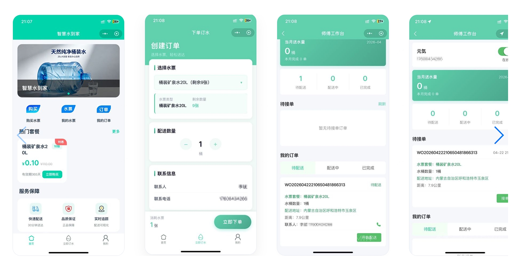智慧水到家小程序系统v1.1.0 新增 后台新增手动充值水票功能