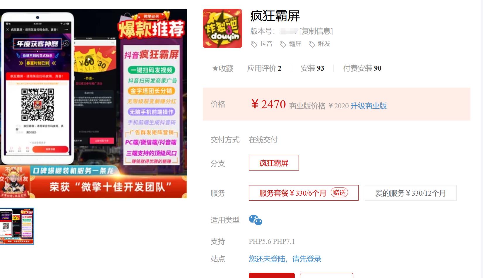 疯狂霸屏v3.4.0 修复:抖音端BUG提高稳定版