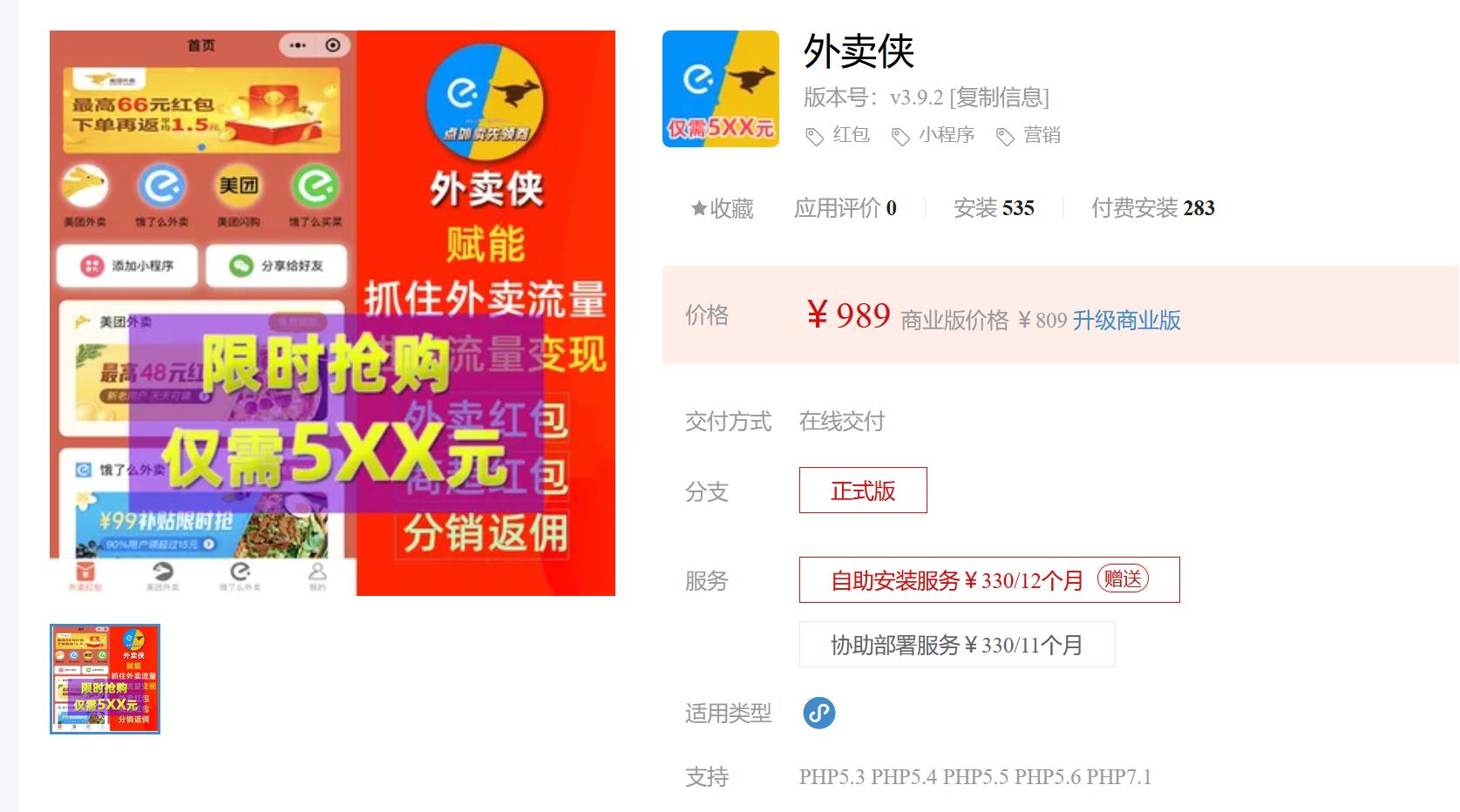外卖侠v3.9.1 修复:美团、饿了么内部页面无法打开的问题;