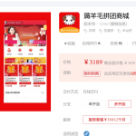 薅羊毛拼团商城V1.9.6 多开版 增加团专区独立分类页面