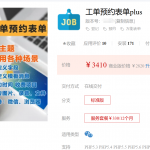 工单预约表单plus v3.0.1 优化:公共查询列表增加下载PDF