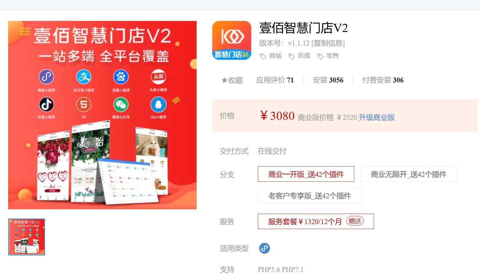 壹佰智慧门店V2-1.1.8 新增:商品列表新增Excel导入功能