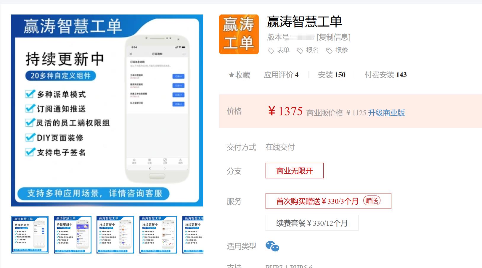 赢涛智慧工单V1.6.5 优化导出身份证号显示