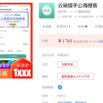 云端猎手公海搜客v1.1.8 数据底部显示不完整问题;