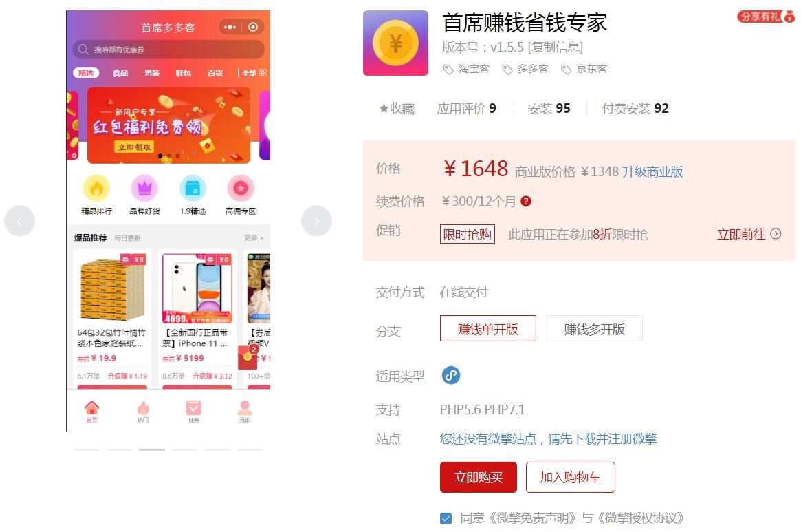 首席赚钱省钱专家V1.9.5 页面加载不出来的问题