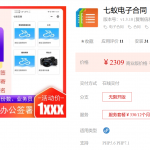 七蚁电子合同V1.3.10 修复:已签署待支付合同类型显示;