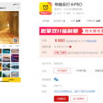 早晚打卡PRO V1.0.81 优化:微信图片鉴黄