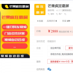 芒果疯狂霸屏v1.5.7(svip限免)+代理增强版1.0.3